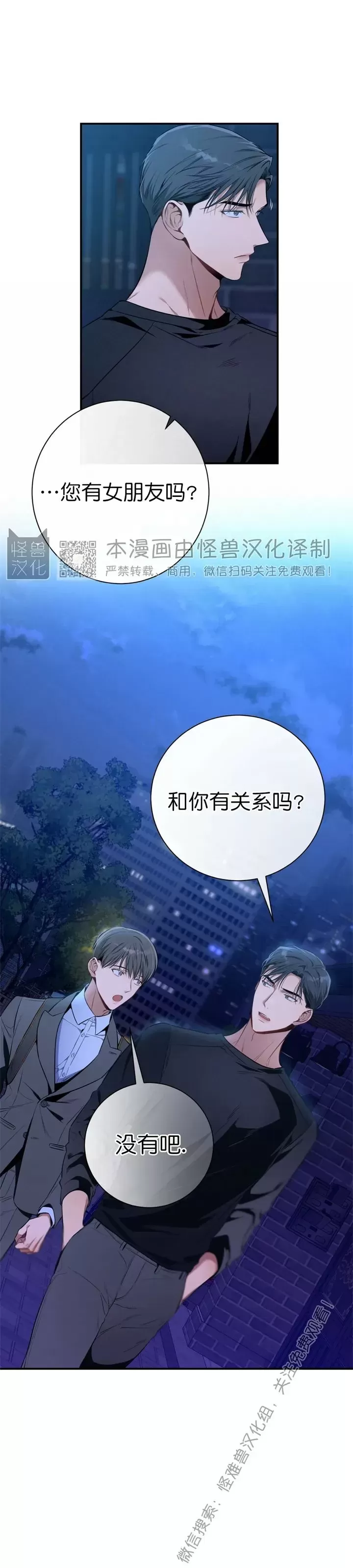 《道德缺失/悖德/不道德》漫画最新章节第21话免费下拉式在线观看章节第【25】张图片