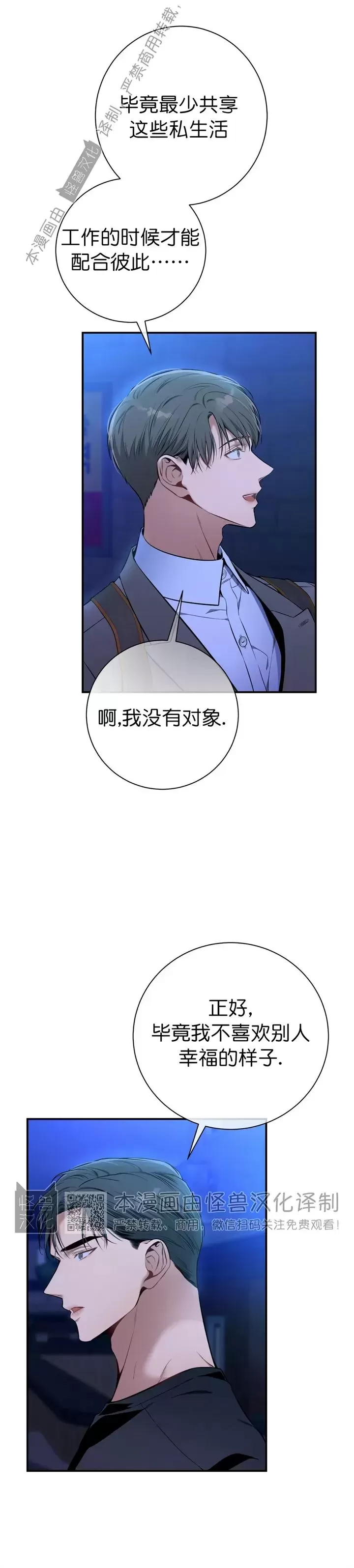 《道德缺失/悖德/不道德》漫画最新章节第21话免费下拉式在线观看章节第【26】张图片