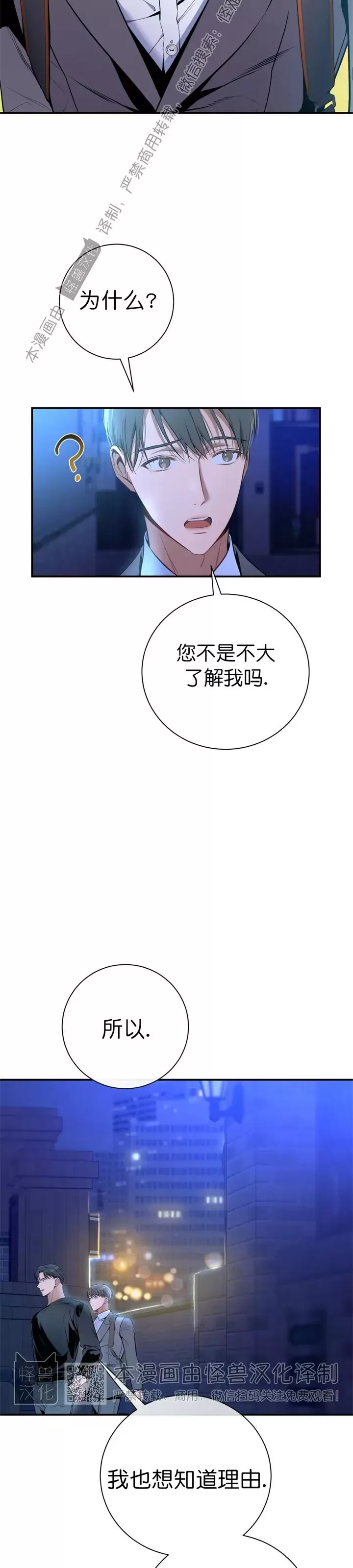 《道德缺失/悖德/不道德》漫画最新章节第21话免费下拉式在线观看章节第【28】张图片