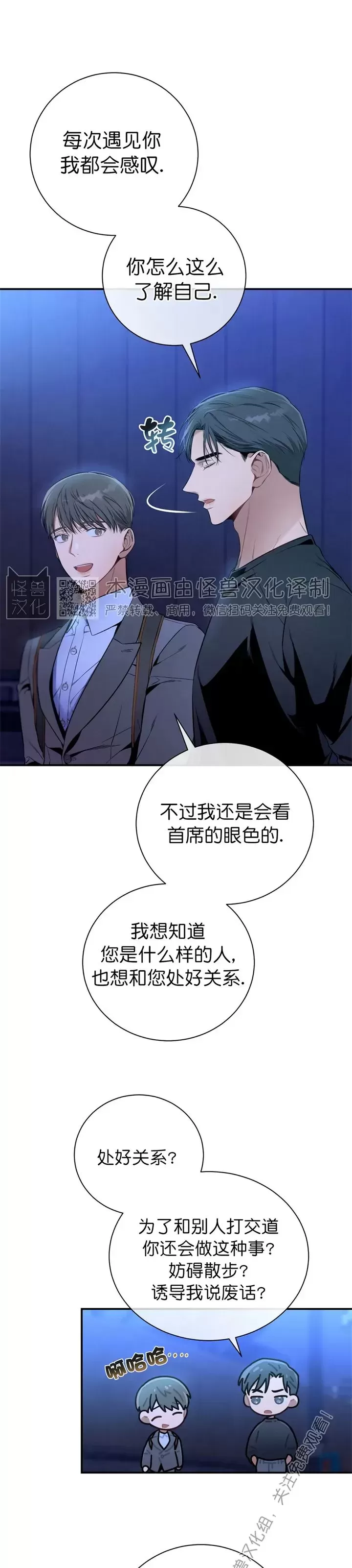 《道德缺失/悖德/不道德》漫画最新章节第21话免费下拉式在线观看章节第【33】张图片