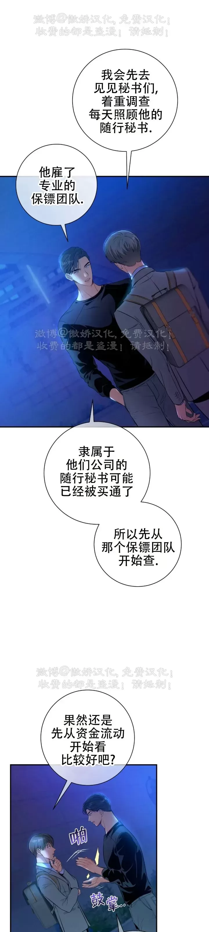 《道德缺失/悖德/不道德》漫画最新章节第23话免费下拉式在线观看章节第【62】张图片