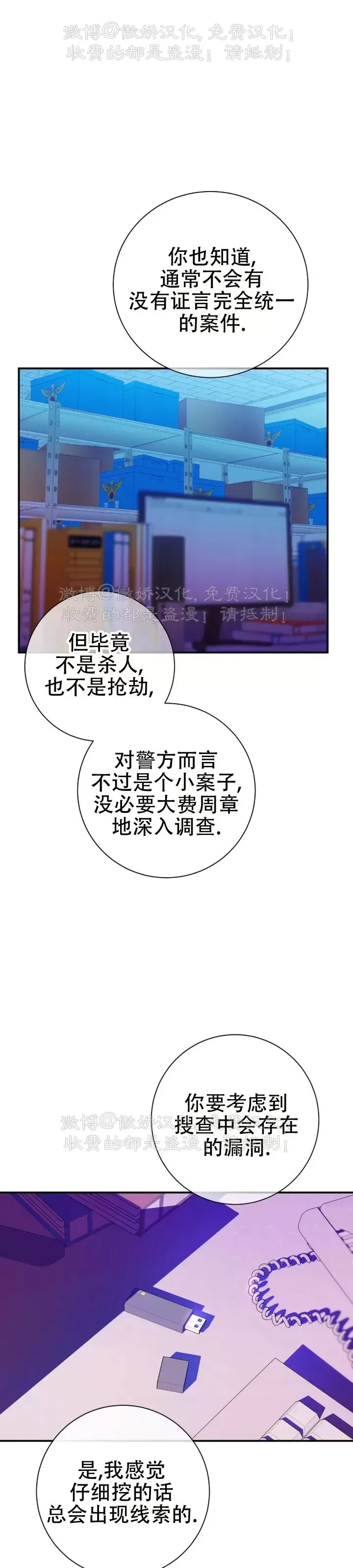 《道德缺失/悖德/不道德》漫画最新章节第23话免费下拉式在线观看章节第【60】张图片