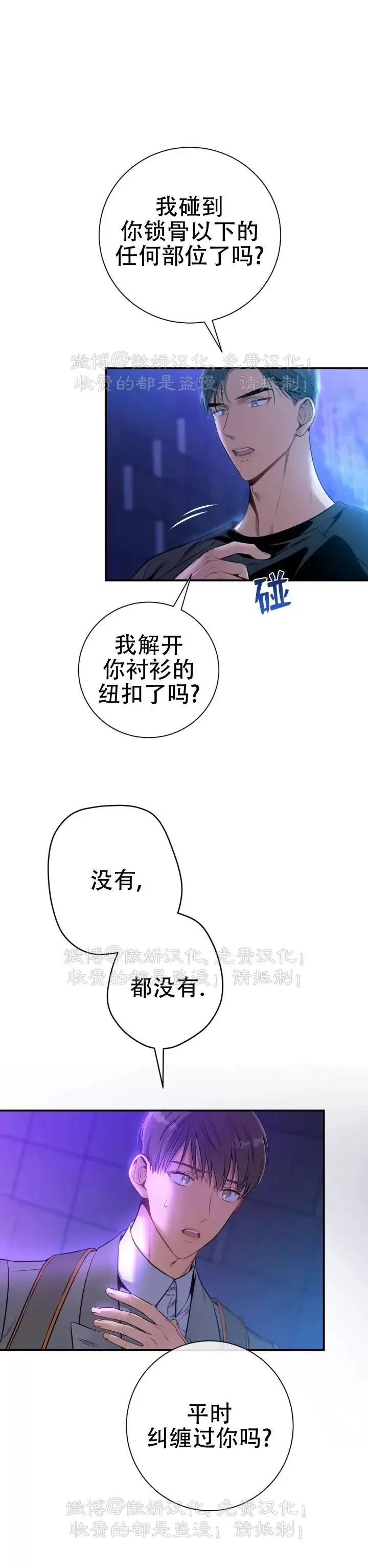 《道德缺失/悖德/不道德》漫画最新章节第23话免费下拉式在线观看章节第【28】张图片