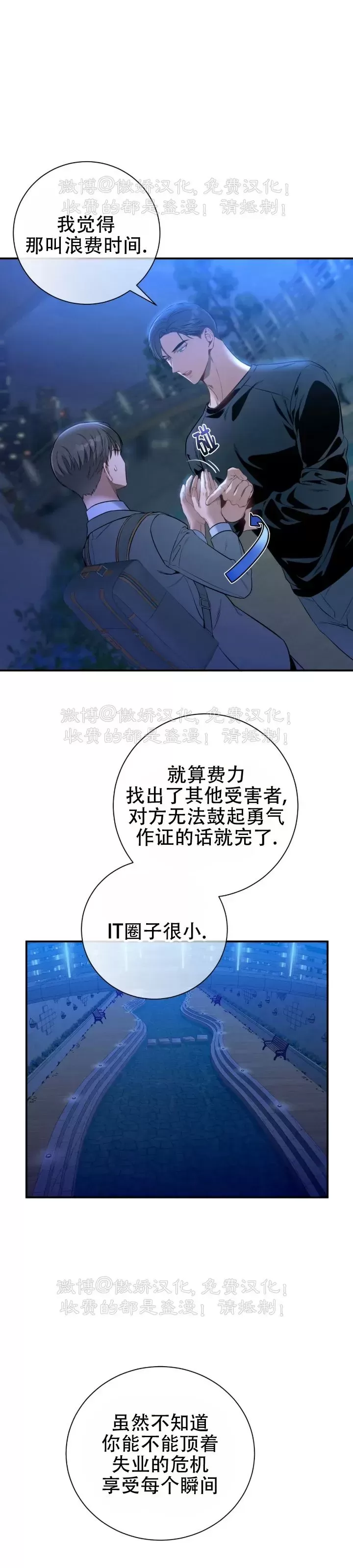 《道德缺失/悖德/不道德》漫画最新章节第23话免费下拉式在线观看章节第【46】张图片