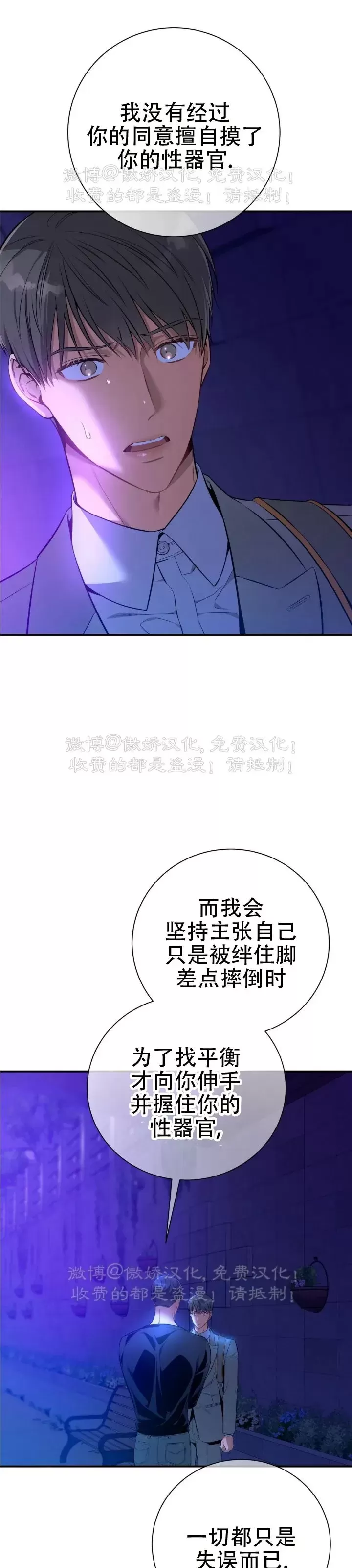 《道德缺失/悖德/不道德》漫画最新章节第23话免费下拉式在线观看章节第【17】张图片