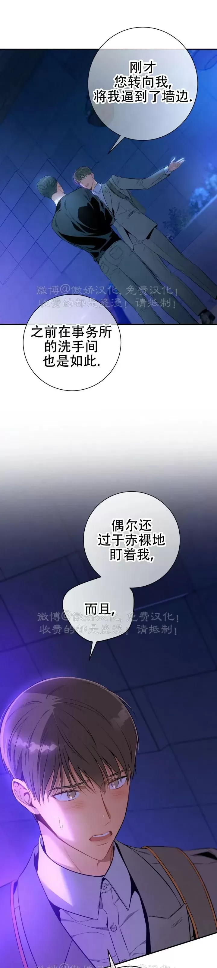 《道德缺失/悖德/不道德》漫画最新章节第23话免费下拉式在线观看章节第【24】张图片