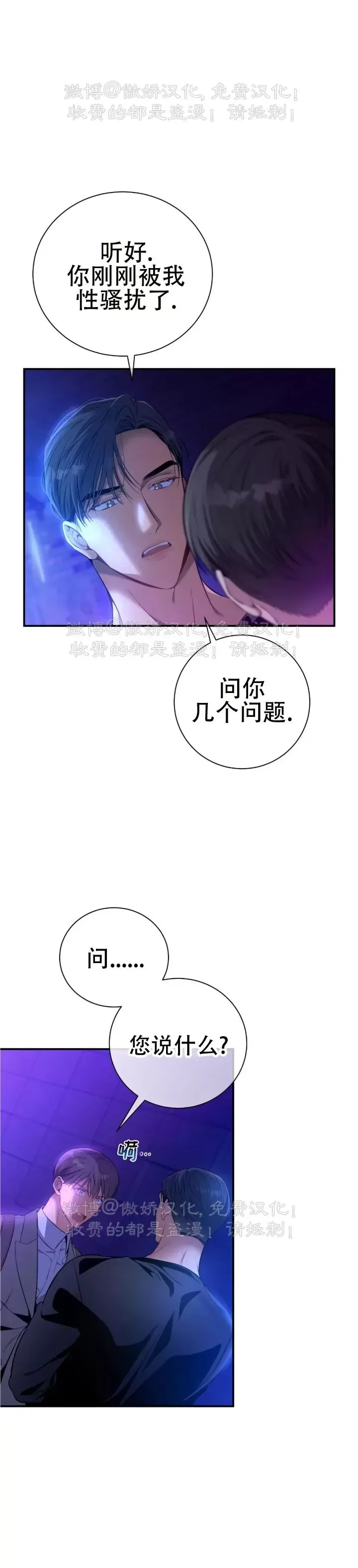 《道德缺失/悖德/不道德》漫画最新章节第23话免费下拉式在线观看章节第【16】张图片