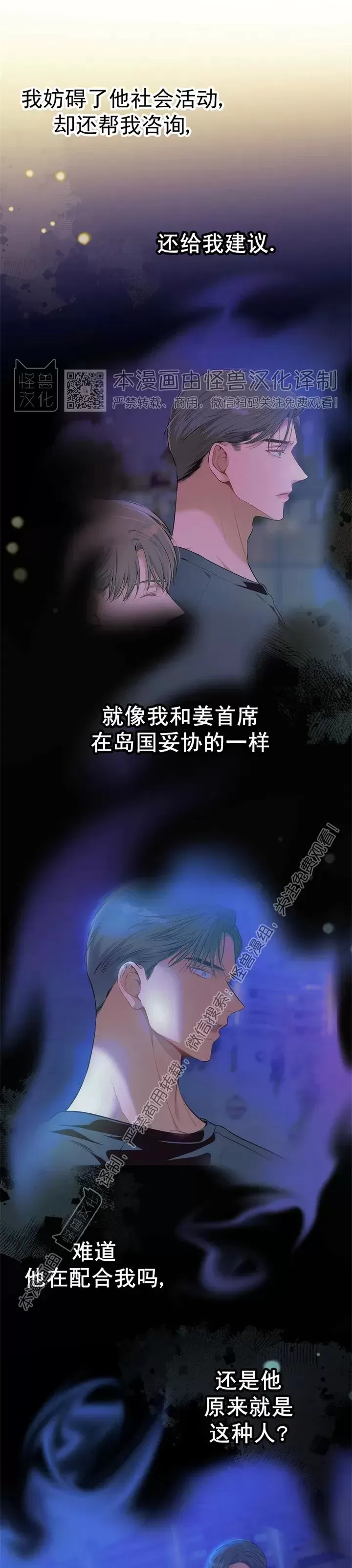 《道德缺失/悖德/不道德》漫画最新章节第24话免费下拉式在线观看章节第【49】张图片