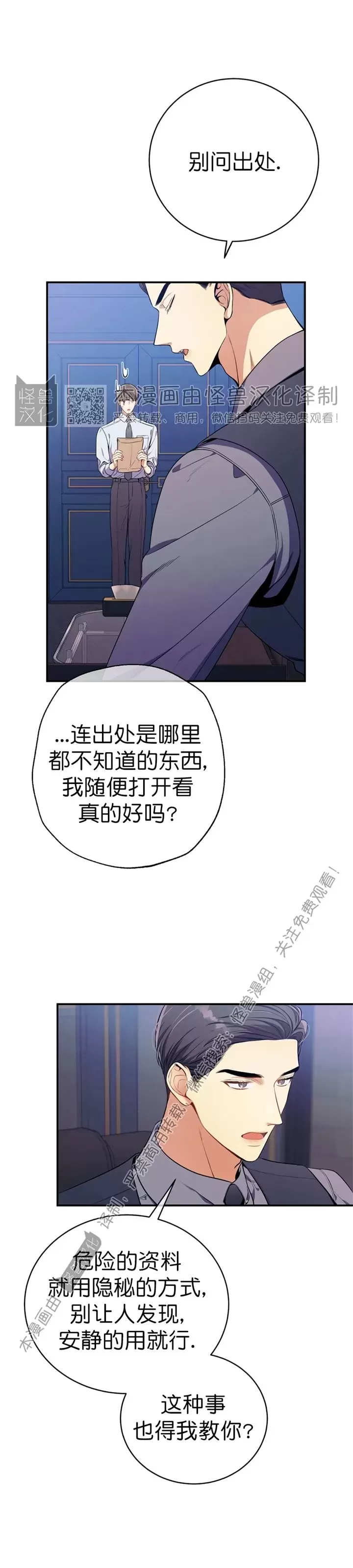 《道德缺失/悖德/不道德》漫画最新章节第24话免费下拉式在线观看章节第【23】张图片