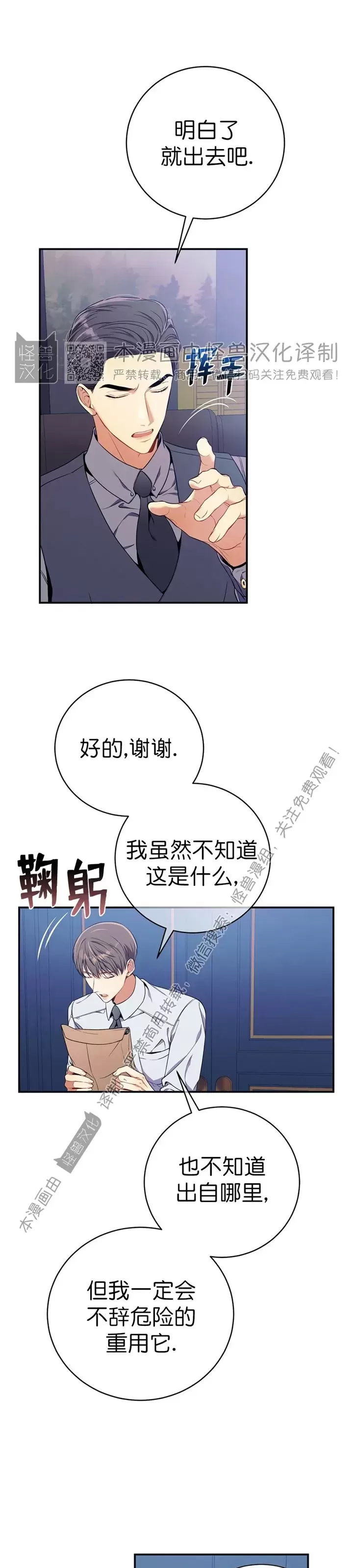 《道德缺失/悖德/不道德》漫画最新章节第24话免费下拉式在线观看章节第【27】张图片