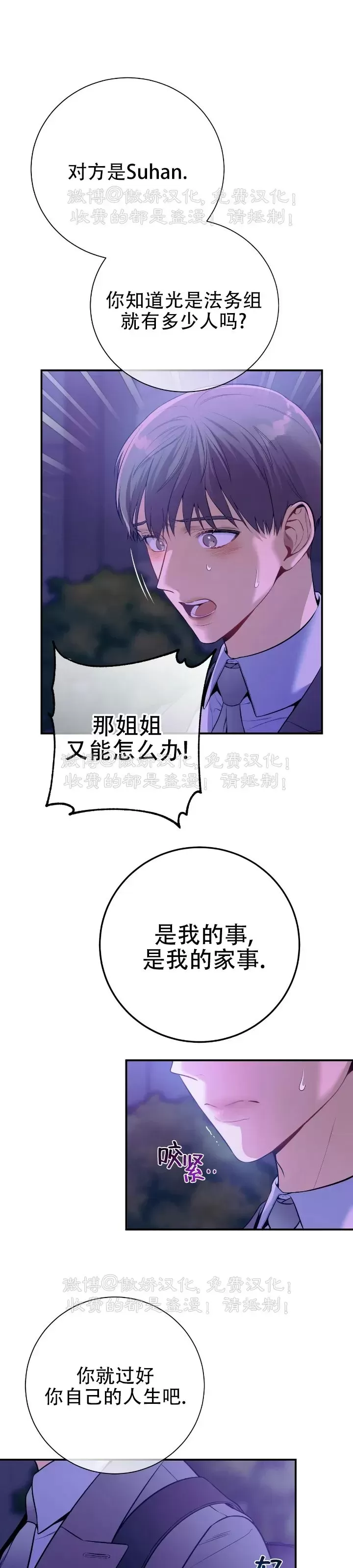 《道德缺失/悖德/不道德》漫画最新章节第27话免费下拉式在线观看章节第【15】张图片