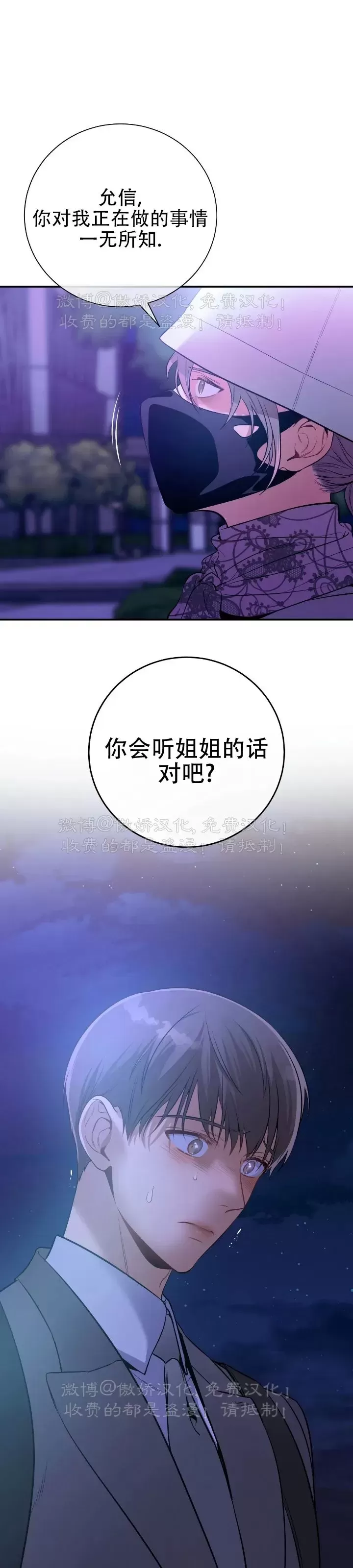 《道德缺失/悖德/不道德》漫画最新章节第27话免费下拉式在线观看章节第【21】张图片