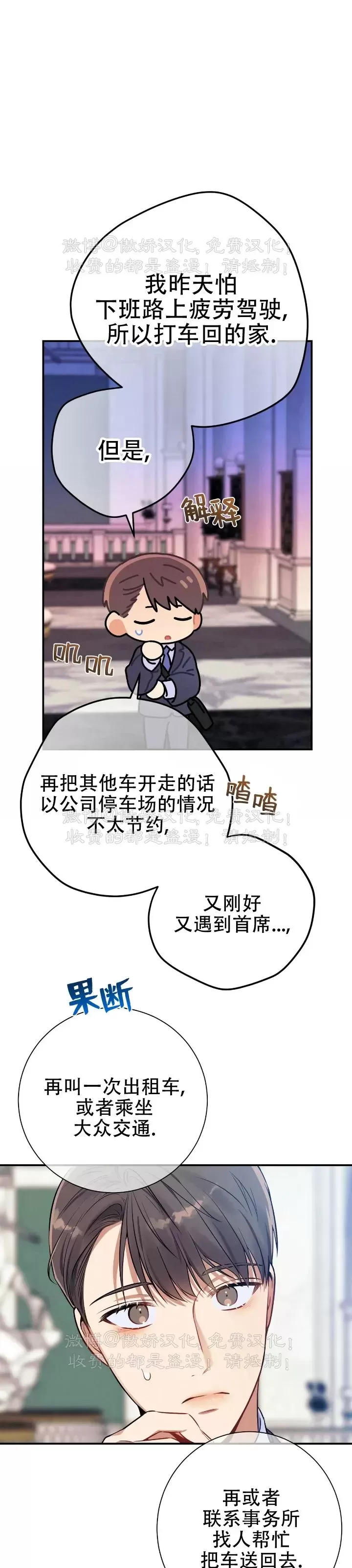 《道德缺失/悖德/不道德》漫画最新章节第28话免费下拉式在线观看章节第【28】张图片