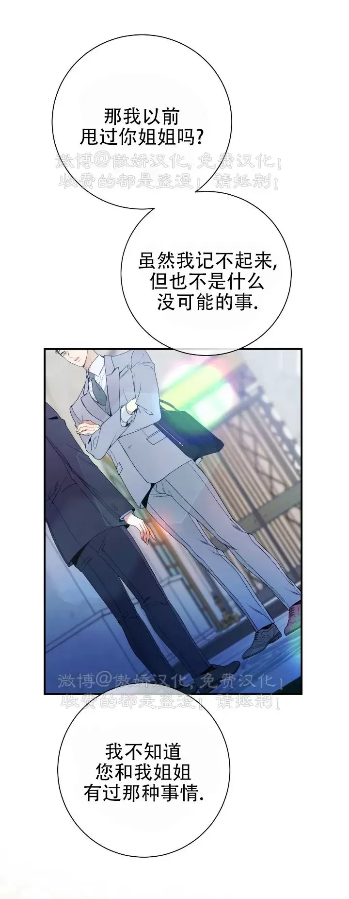 《道德缺失/悖德/不道德》漫画最新章节第28话免费下拉式在线观看章节第【25】张图片