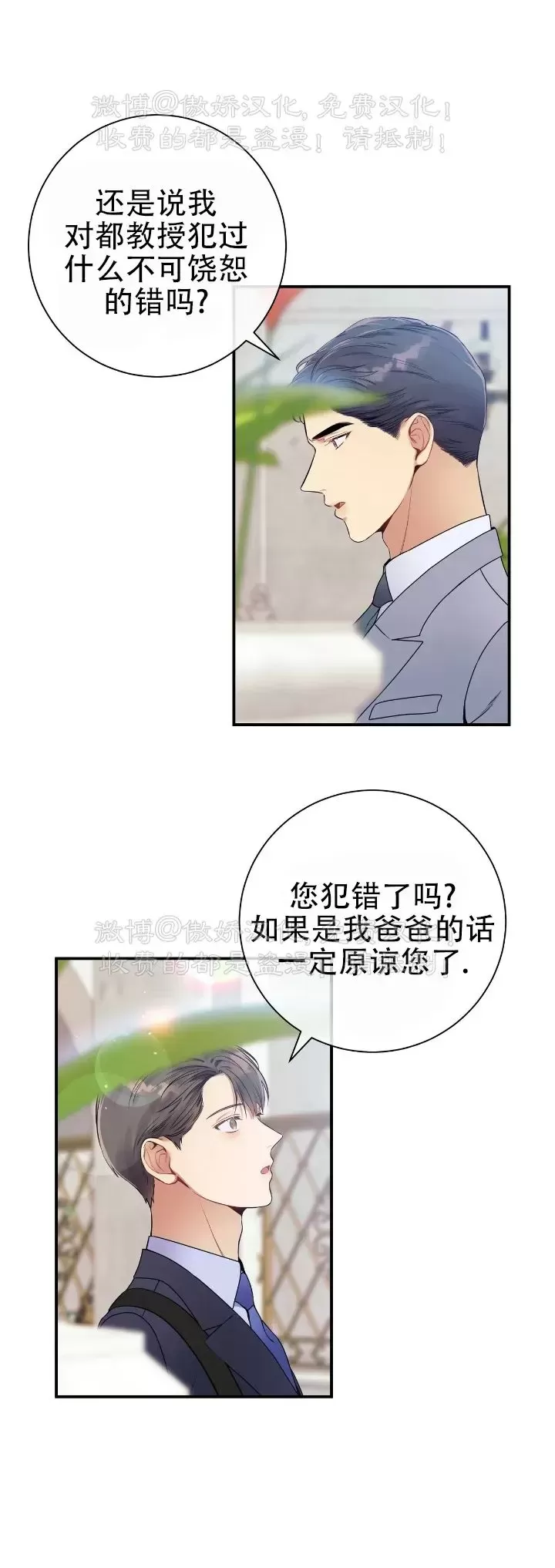 《道德缺失/悖德/不道德》漫画最新章节第28话免费下拉式在线观看章节第【24】张图片