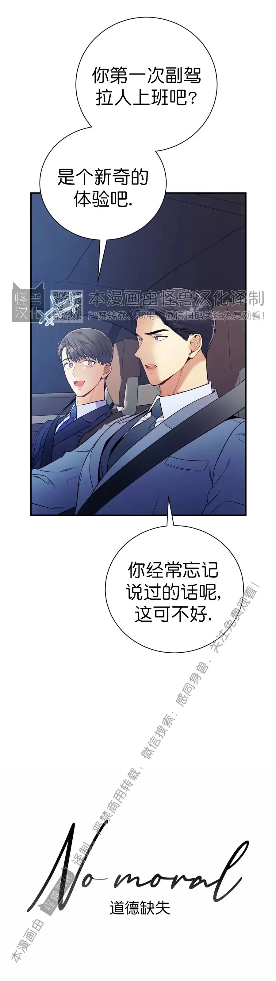 《道德缺失/悖德/不道德》漫画最新章节第29话免费下拉式在线观看章节第【7】张图片