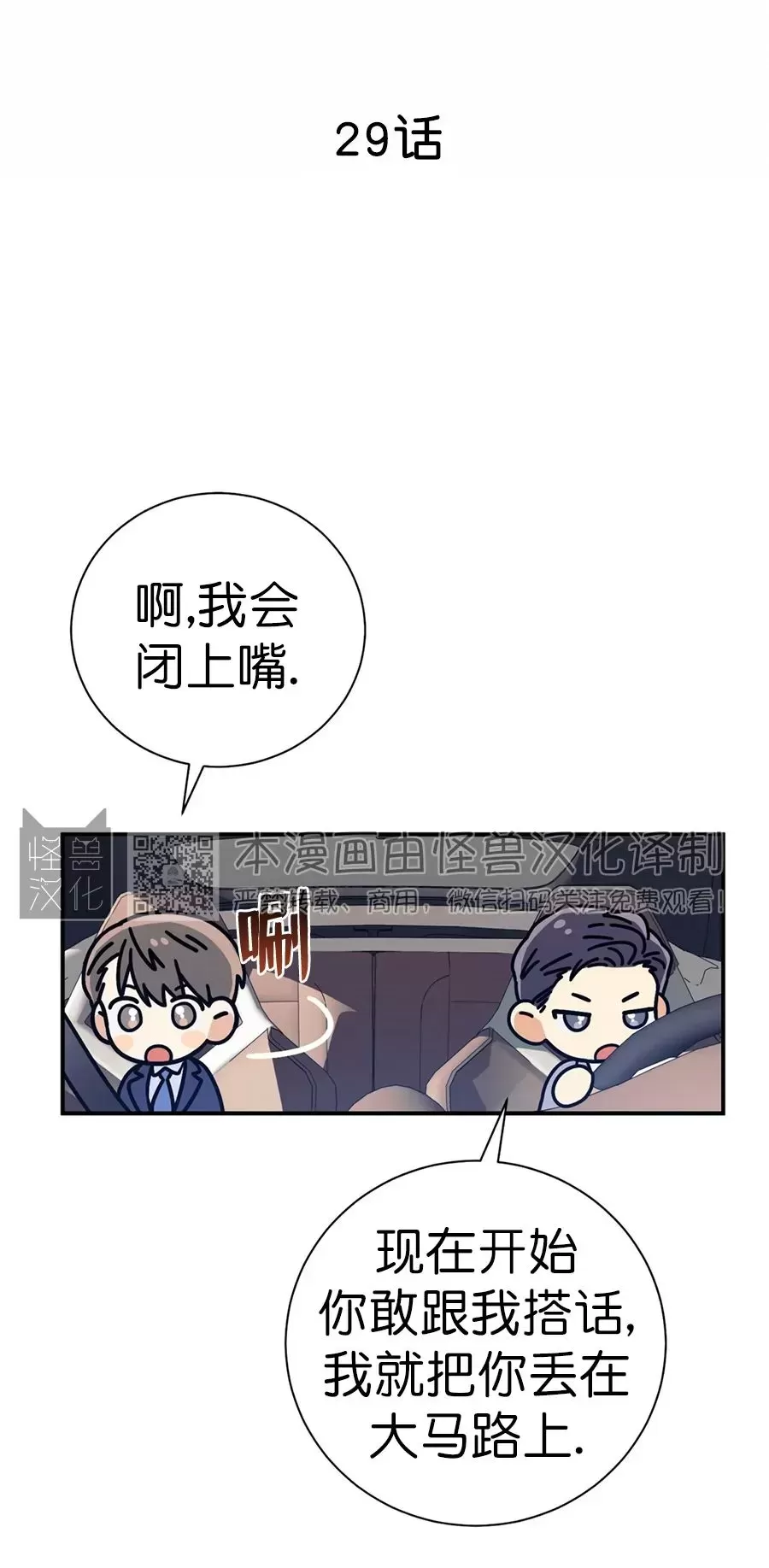 《道德缺失/悖德/不道德》漫画最新章节第29话免费下拉式在线观看章节第【8】张图片