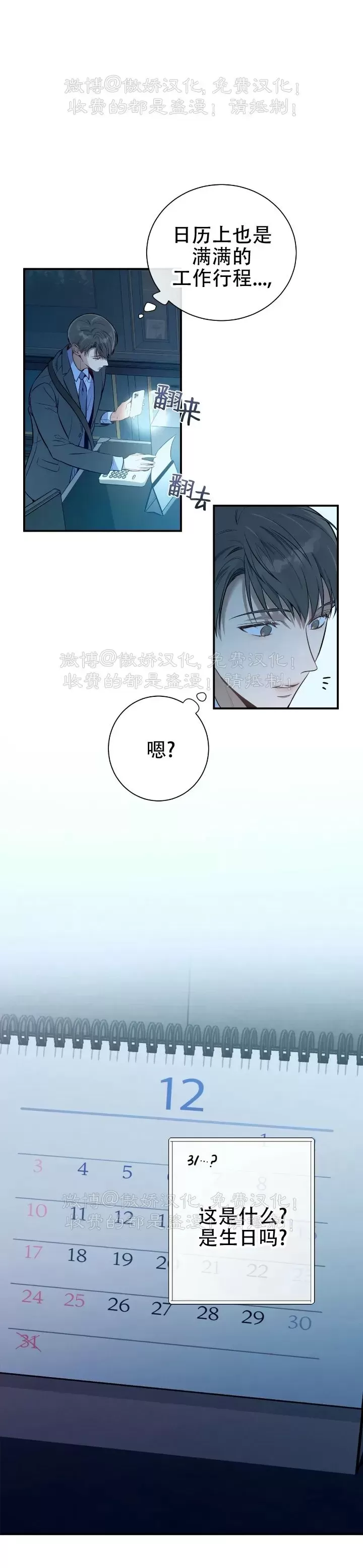 《道德缺失/悖德/不道德》漫画最新章节第31话免费下拉式在线观看章节第【14】张图片