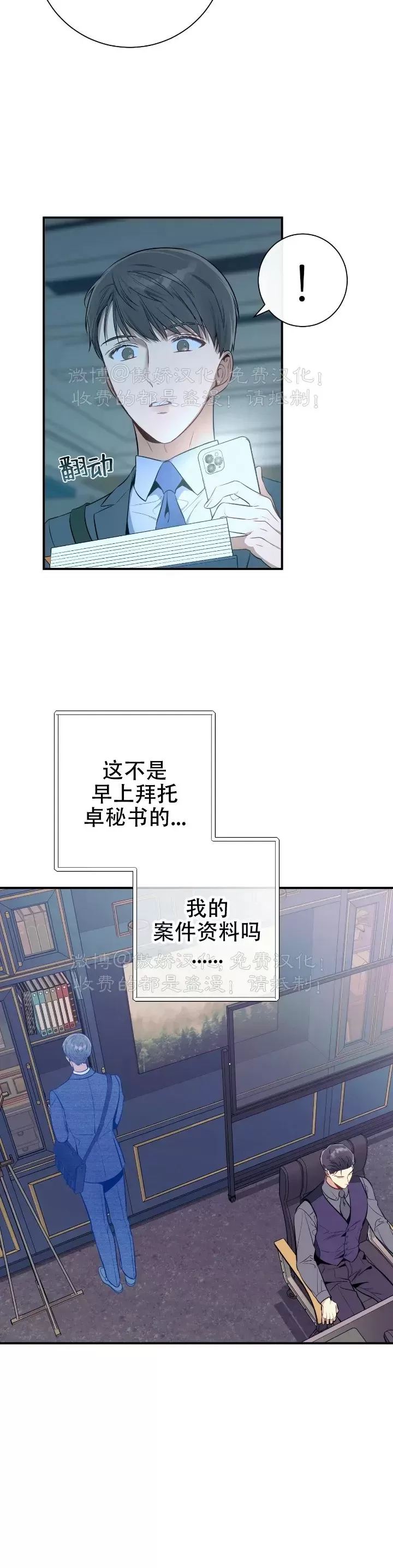 《道德缺失/悖德/不道德》漫画最新章节第31话免费下拉式在线观看章节第【21】张图片