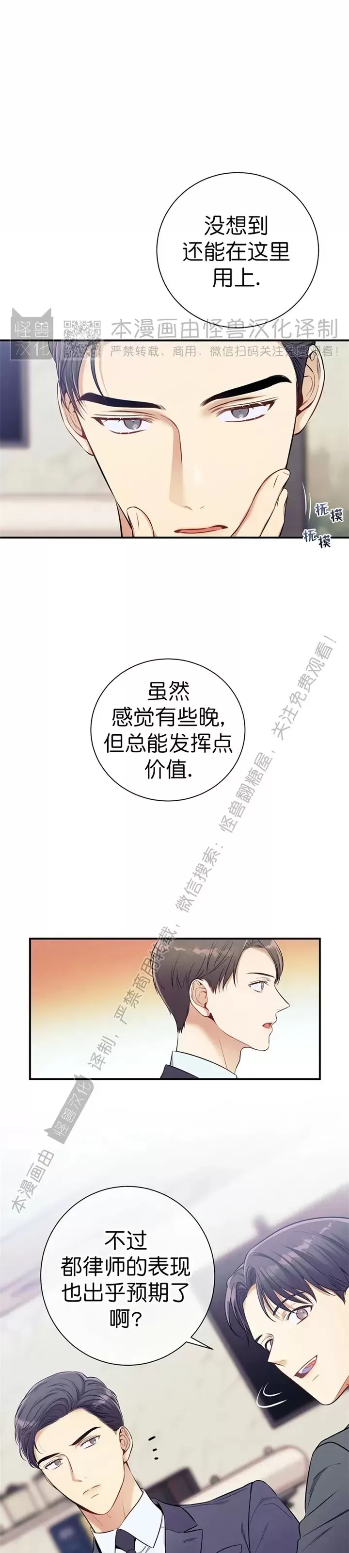 《道德缺失/悖德/不道德》漫画最新章节第32话免费下拉式在线观看章节第【50】张图片