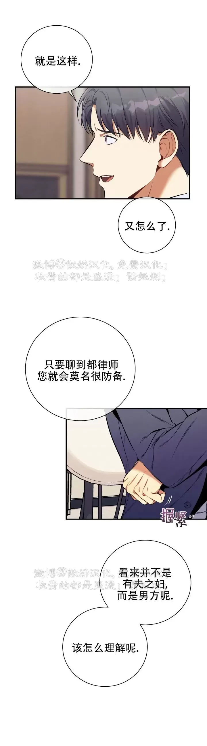 《道德缺失/悖德/不道德》漫画最新章节第33话免费下拉式在线观看章节第【30】张图片