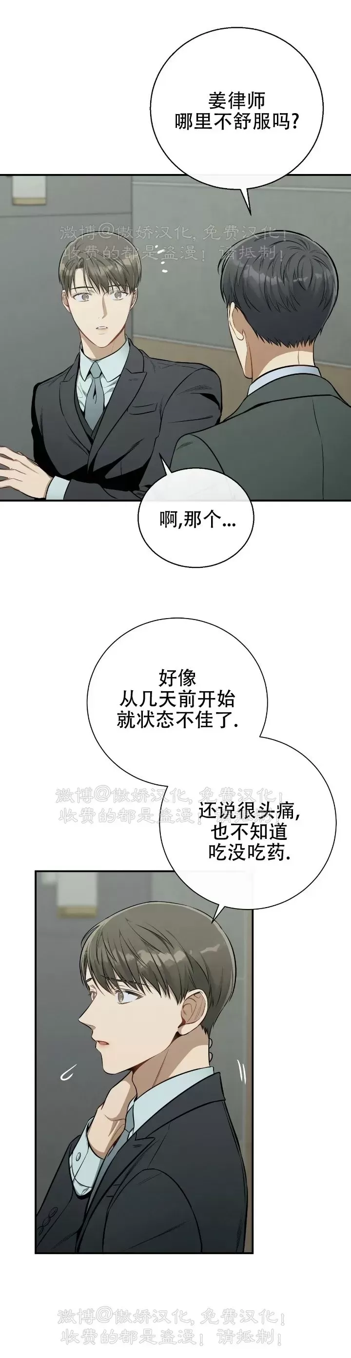 《道德缺失/悖德/不道德》漫画最新章节第34话免费下拉式在线观看章节第【18】张图片