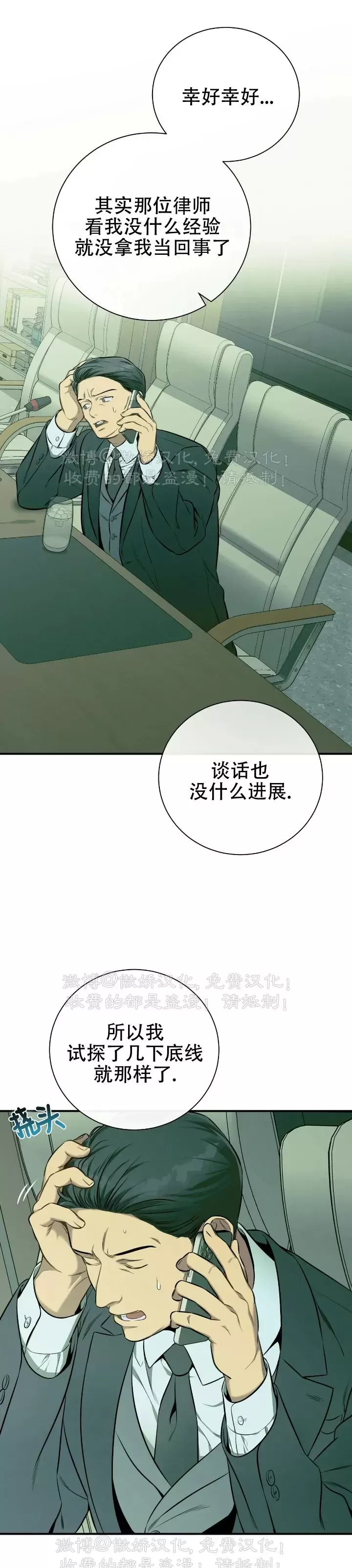 《道德缺失/悖德/不道德》漫画最新章节第34话免费下拉式在线观看章节第【23】张图片