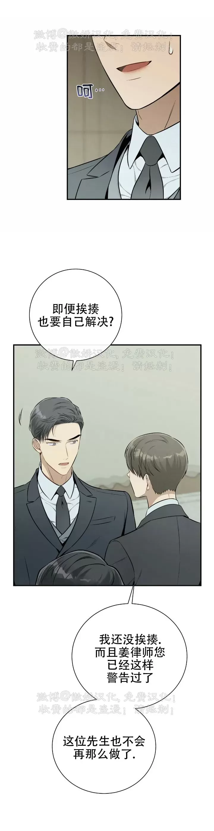 《道德缺失/悖德/不道德》漫画最新章节第34话免费下拉式在线观看章节第【10】张图片