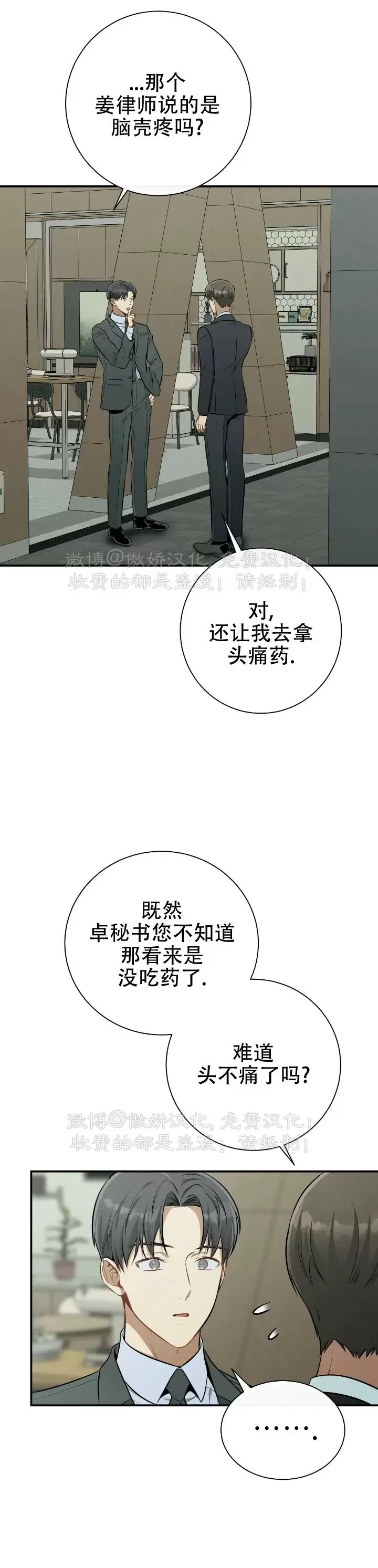 《道德缺失/悖德/不道德》漫画最新章节第34话免费下拉式在线观看章节第【19】张图片