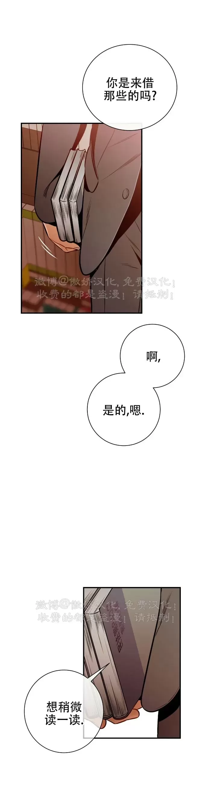 《道德缺失/悖德/不道德》漫画最新章节第35话免费下拉式在线观看章节第【24】张图片