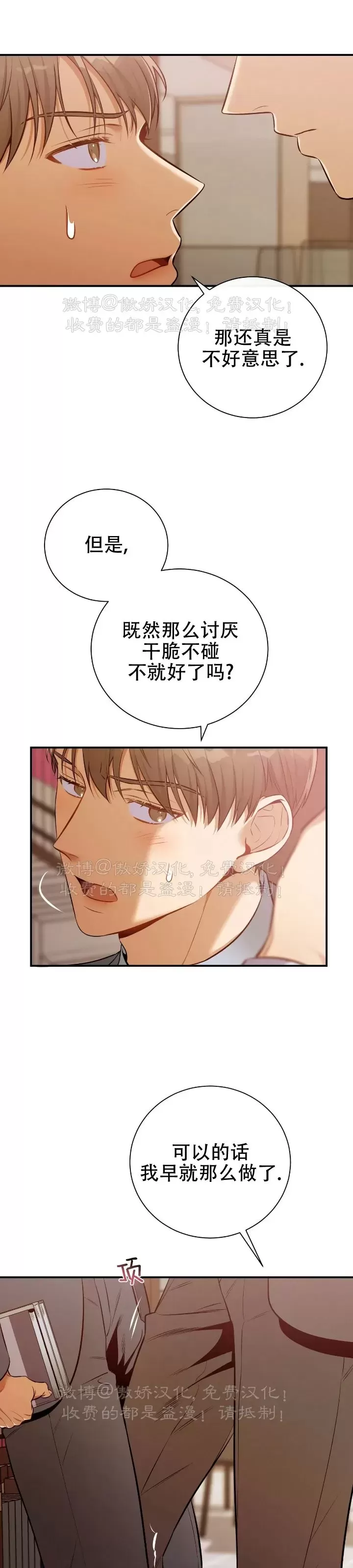 《道德缺失/悖德/不道德》漫画最新章节第35话免费下拉式在线观看章节第【21】张图片