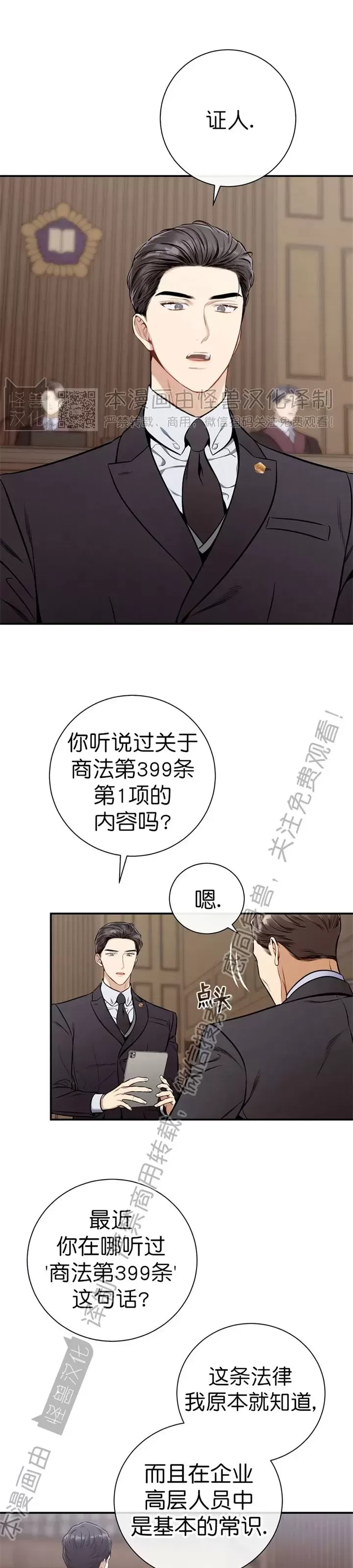 《道德缺失/悖德/不道德》漫画最新章节第36话免费下拉式在线观看章节第【25】张图片