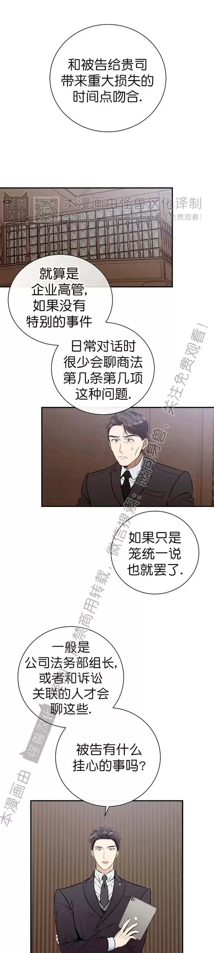 《道德缺失/悖德/不道德》漫画最新章节第36话免费下拉式在线观看章节第【29】张图片