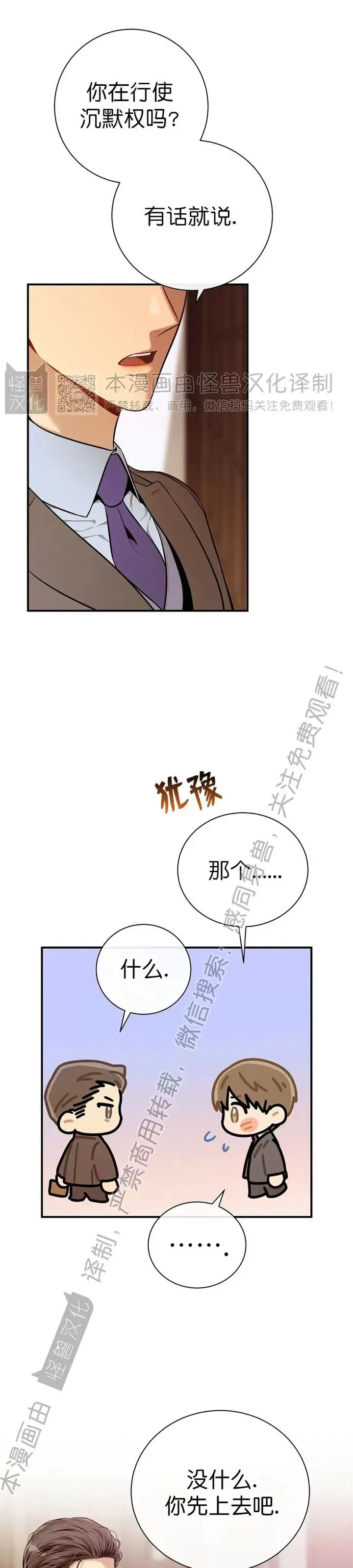 《道德缺失/悖德/不道德》漫画最新章节第36话免费下拉式在线观看章节第【3】张图片