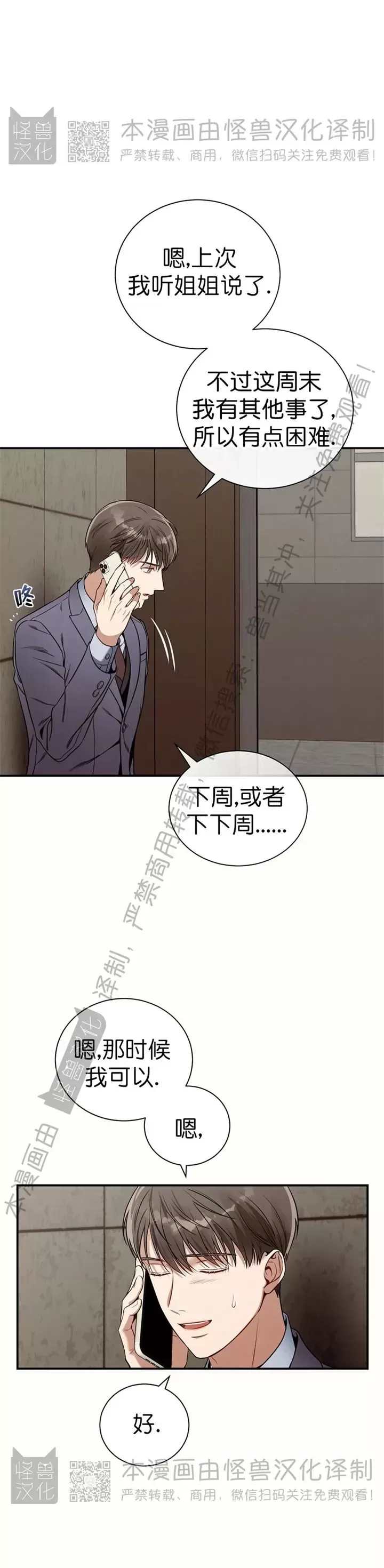 《道德缺失/悖德/不道德》漫画最新章节第37话免费下拉式在线观看章节第【4】张图片