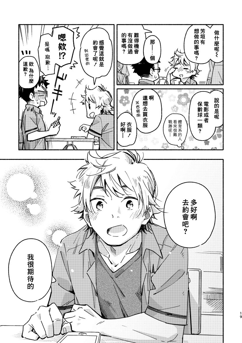 《あかいろステップ》漫画最新章节第03话免费下拉式在线观看章节第【3】张图片