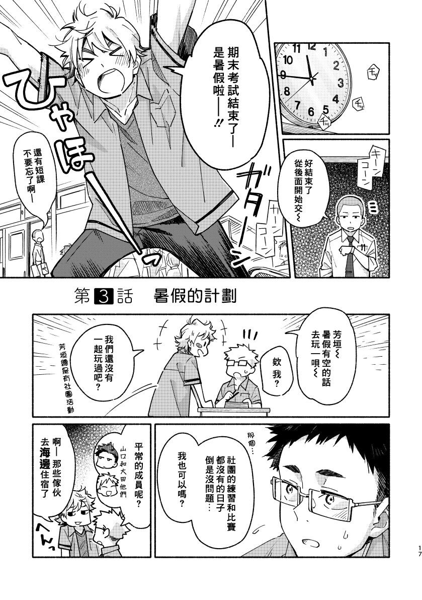 《あかいろステップ》漫画最新章节第03话免费下拉式在线观看章节第【1】张图片