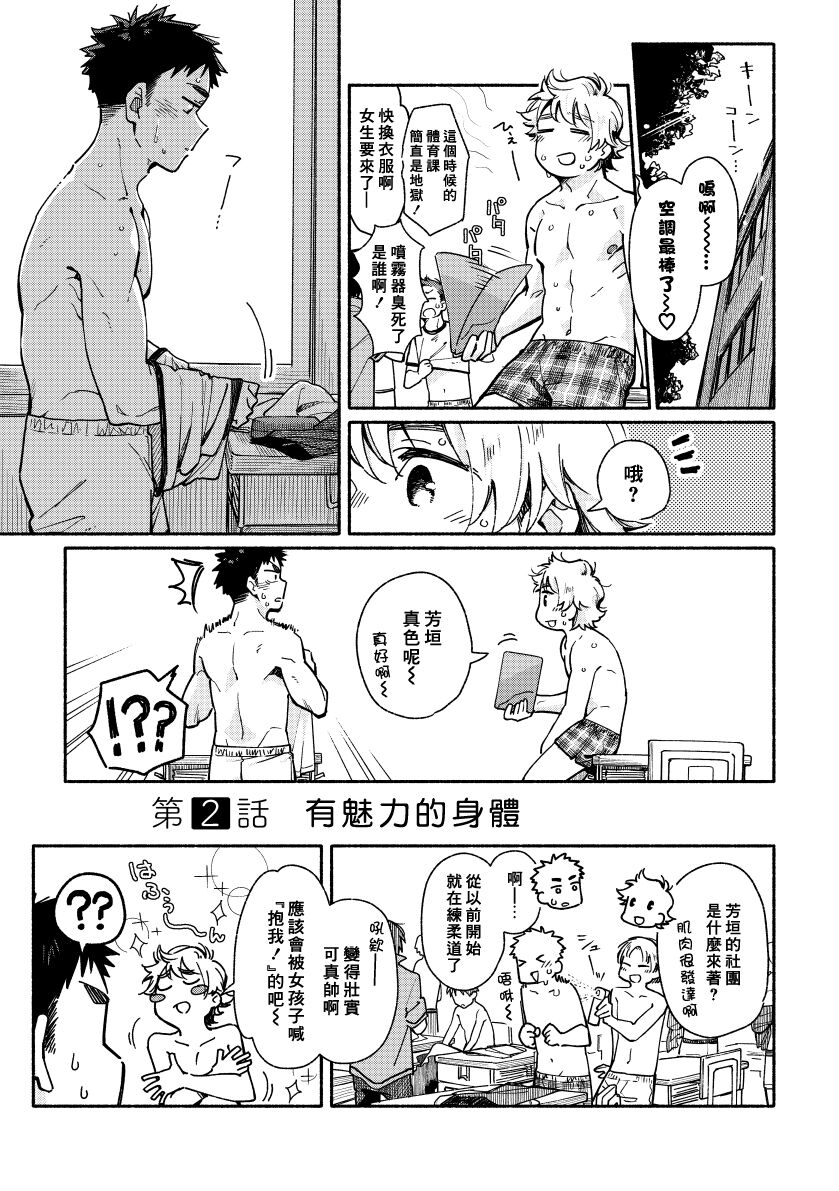 《あかいろステップ》漫画最新章节第02话免费下拉式在线观看章节第【1】张图片