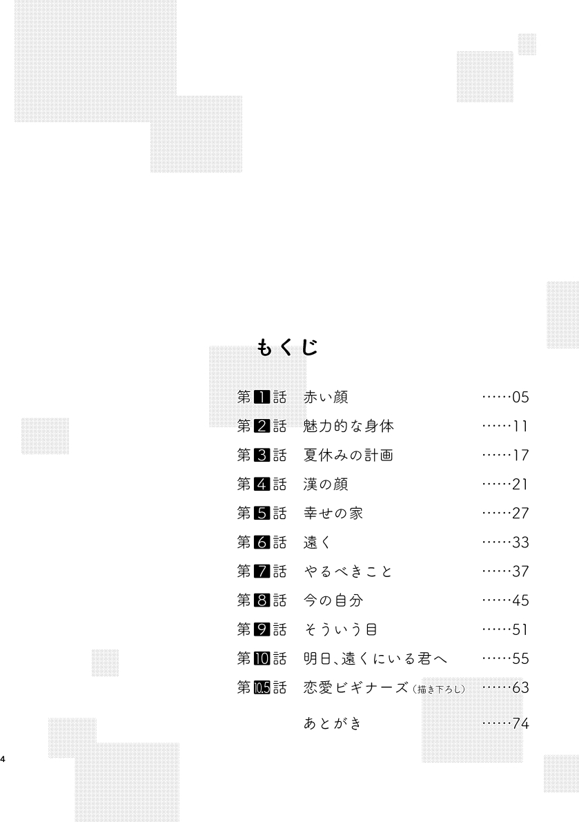 《あかいろステップ》漫画最新章节第01话免费下拉式在线观看章节第【3】张图片