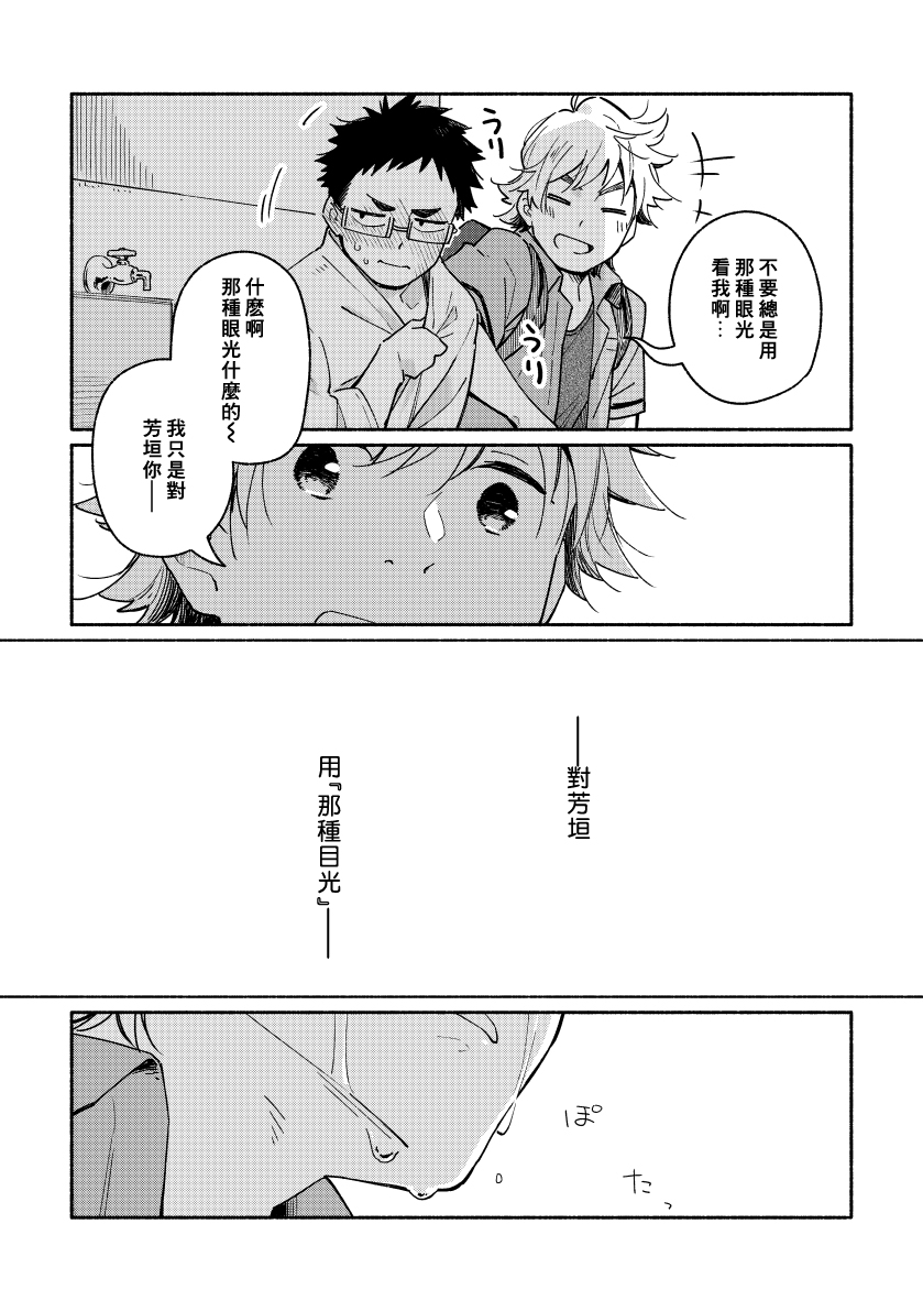 《あかいろステップ》漫画最新章节第09话免费下拉式在线观看章节第【3】张图片