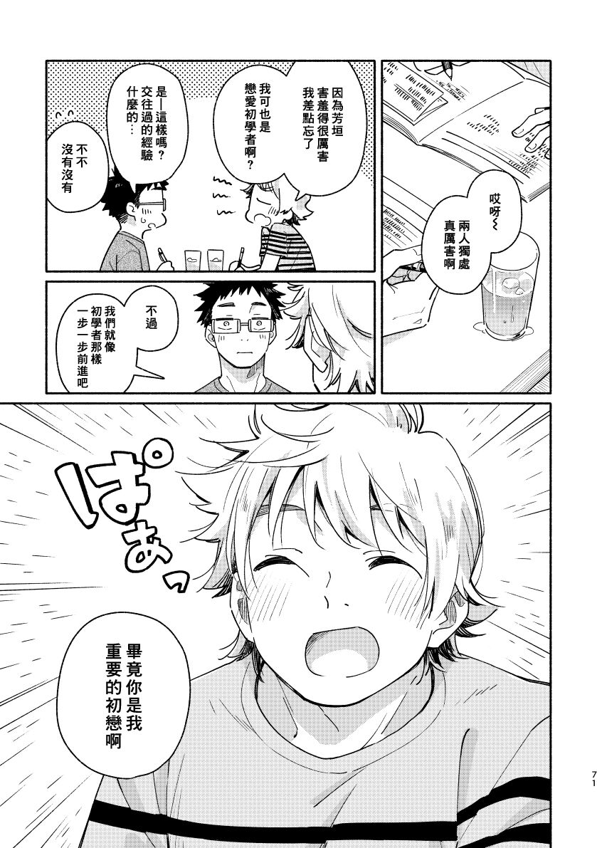 《あかいろステップ》漫画最新章节第10.5话免费下拉式在线观看章节第【9】张图片