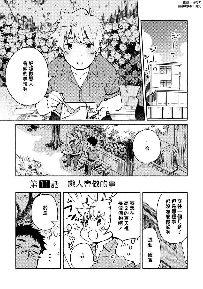 《あかいろステップ》漫画最新章节第11话免费下拉式在线观看章节第【4】张图片