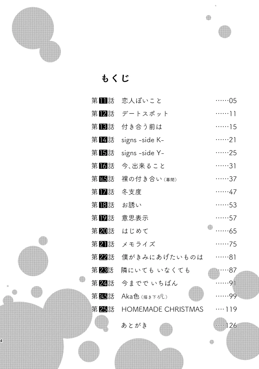 《あかいろステップ》漫画最新章节第11话免费下拉式在线观看章节第【3】张图片