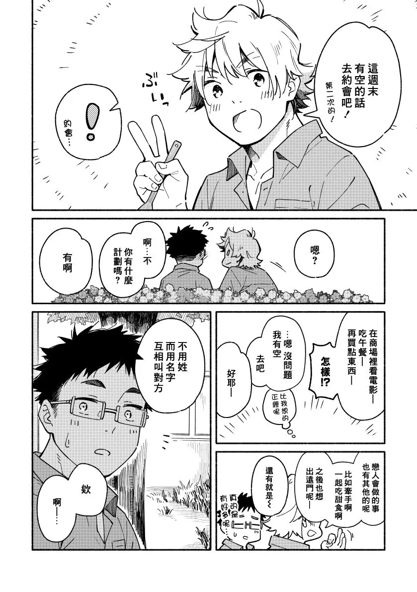 《あかいろステップ》漫画最新章节第11话免费下拉式在线观看章节第【5】张图片