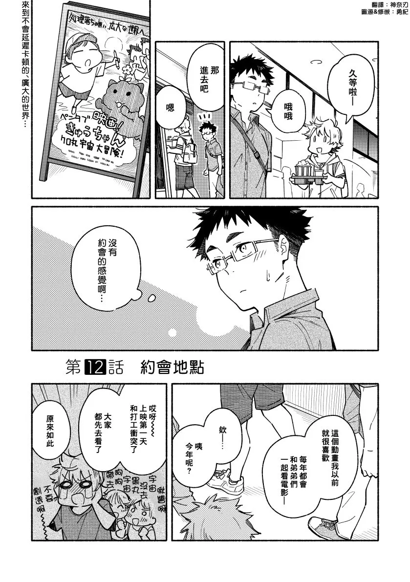 《あかいろステップ》漫画最新章节第12话免费下拉式在线观看章节第【1】张图片