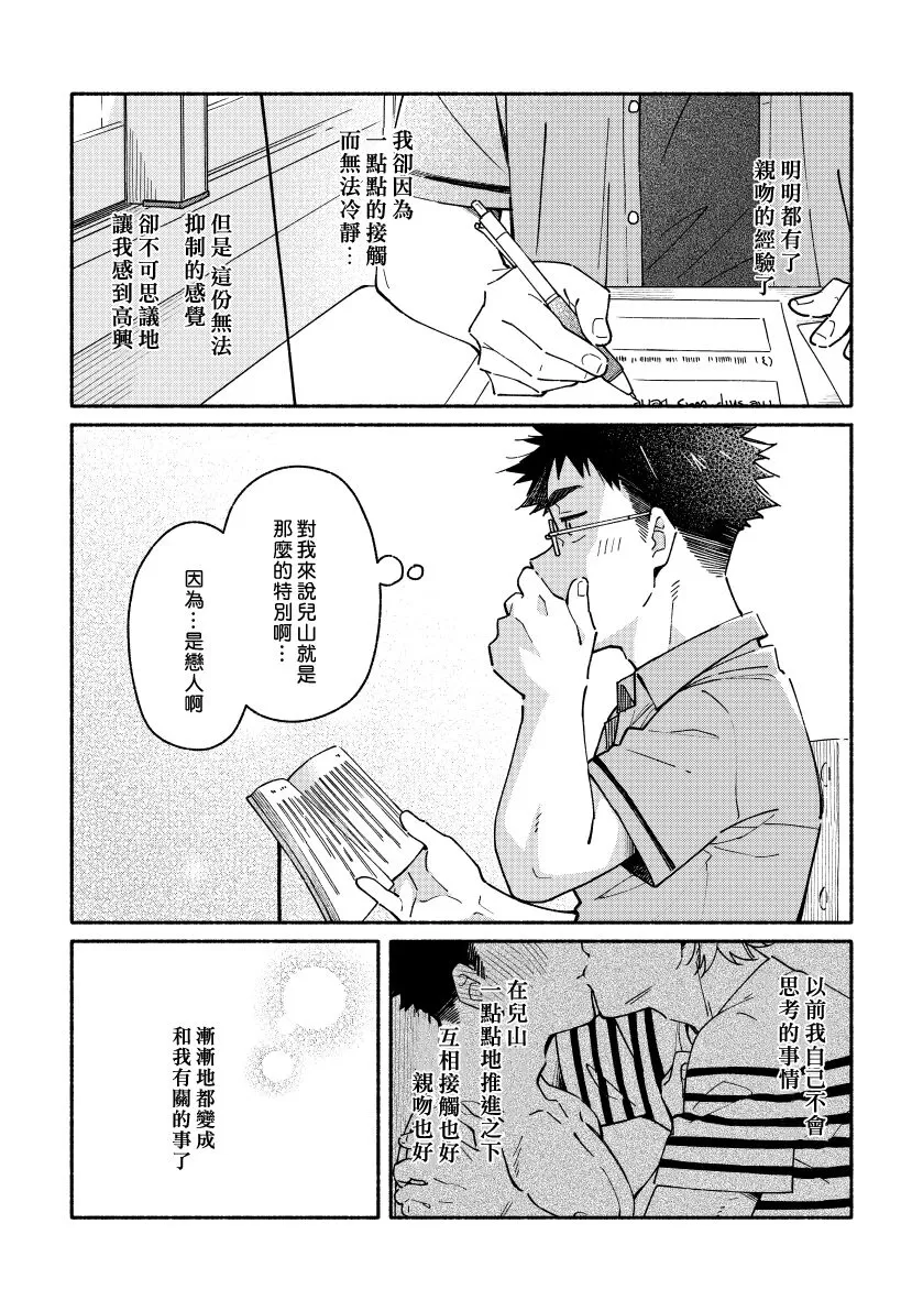 《あかいろステップ》漫画最新章节第15话免费下拉式在线观看章节第【2】张图片