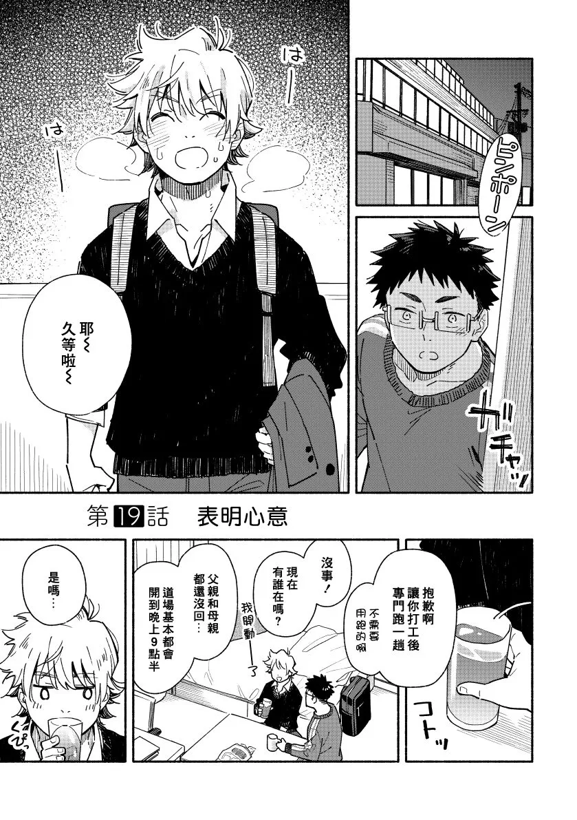 《あかいろステップ》漫画最新章节第19话免费下拉式在线观看章节第【1】张图片