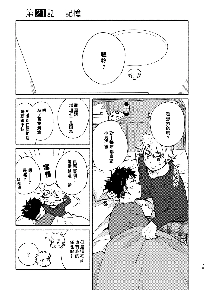 《あかいろステップ》漫画最新章节第21话免费下拉式在线观看章节第【1】张图片