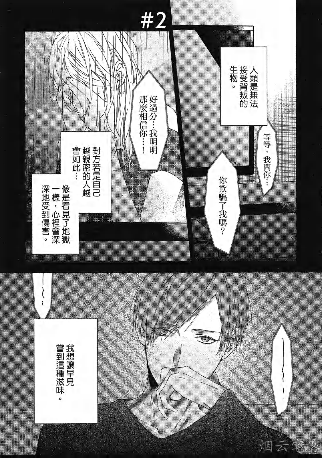 《梅比乌斯环/莫比乌斯环》漫画最新章节第02话免费下拉式在线观看章节第【1】张图片