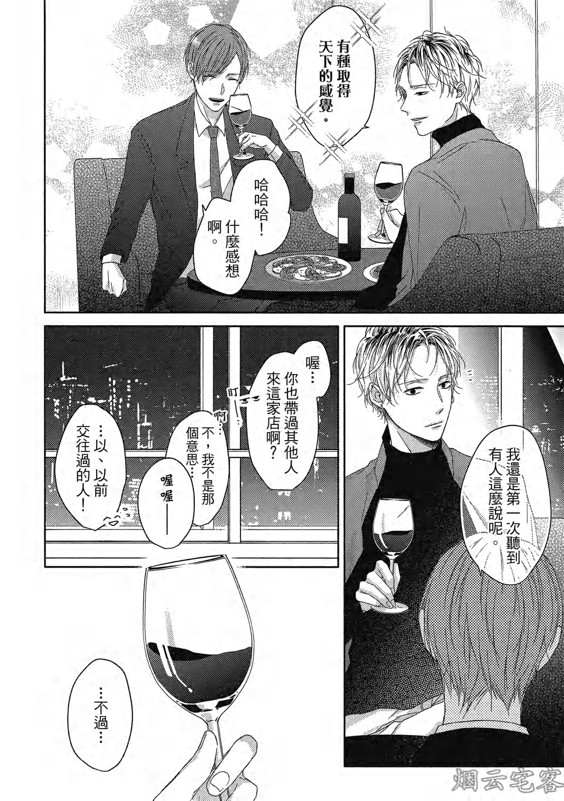 《梅比乌斯环/莫比乌斯环》漫画最新章节第02话免费下拉式在线观看章节第【5】张图片